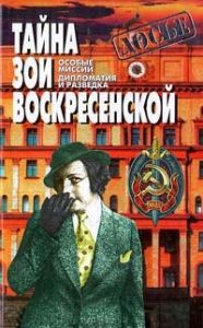 Картинки по запросу зоя воскресенская книги