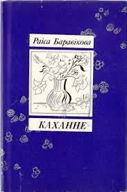 Картинки по запросу раиса боровикова книги