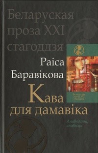 Картинки по запросу раиса боровикова книги