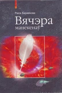 Картинки по запросу раиса боровикова книги